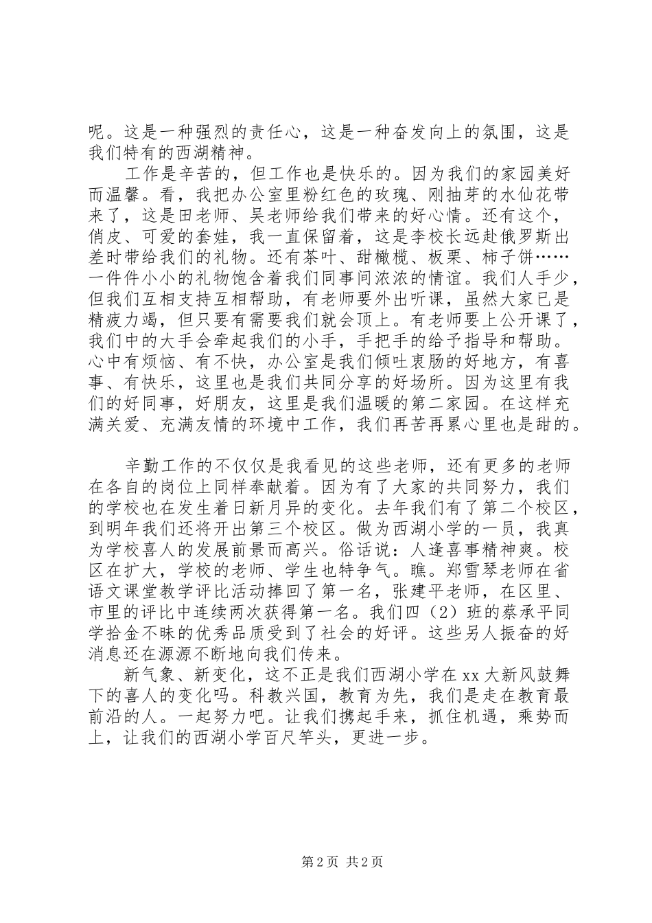 学校保先活动精彩演讲——百尺竿头更进一步_第2页