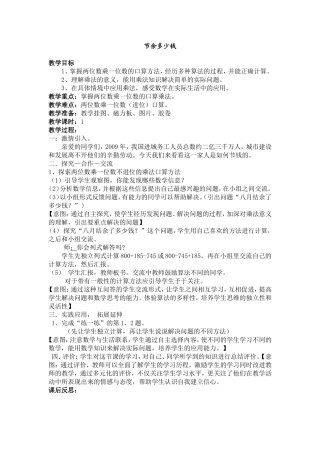 3、节余多少钱