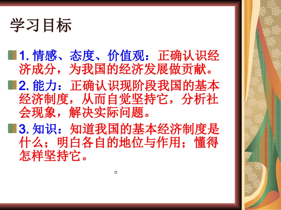 8充满生机和活力的基本经济制度 (2)_第2页