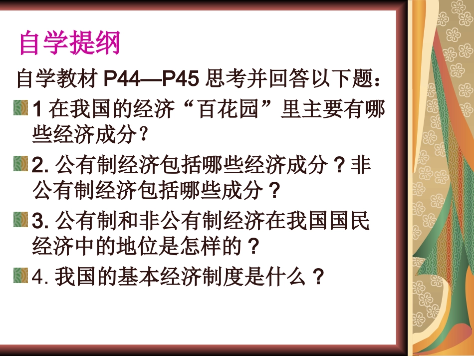 8充满生机和活力的基本经济制度 (2)_第3页