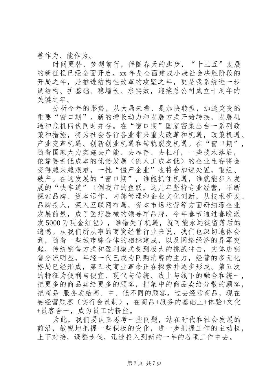 全区旅游工作会议讲话发言稿(摘编)_第2页