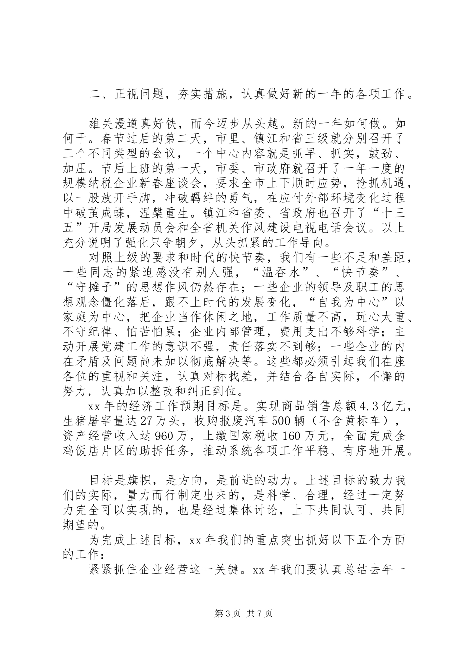 全区旅游工作会议讲话发言稿(摘编)_第3页