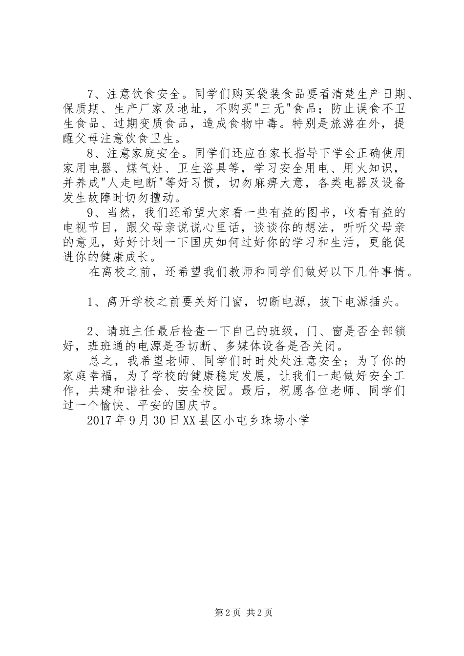 十一小长假安全教育讲话发言稿_第2页