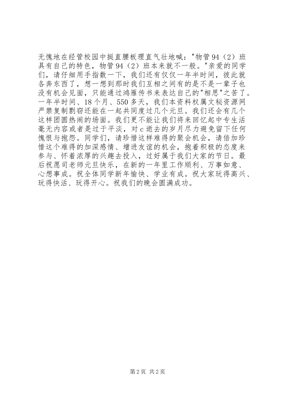 在迎新年晚会上的演讲稿 (2)_第2页