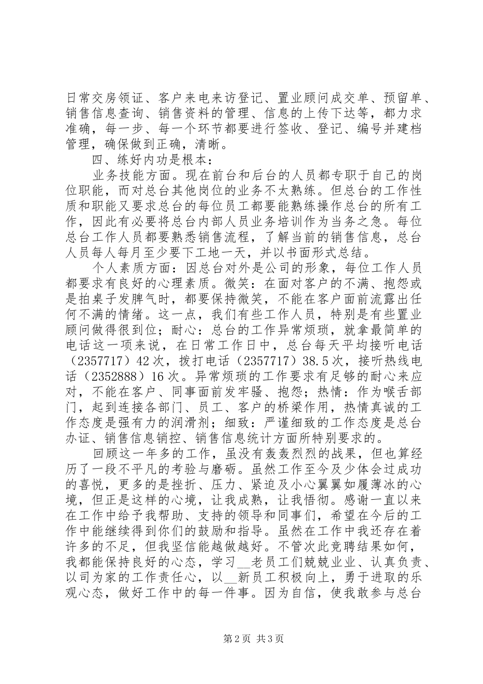 房产事业部总台副主任竞聘演讲稿 (2)_第2页