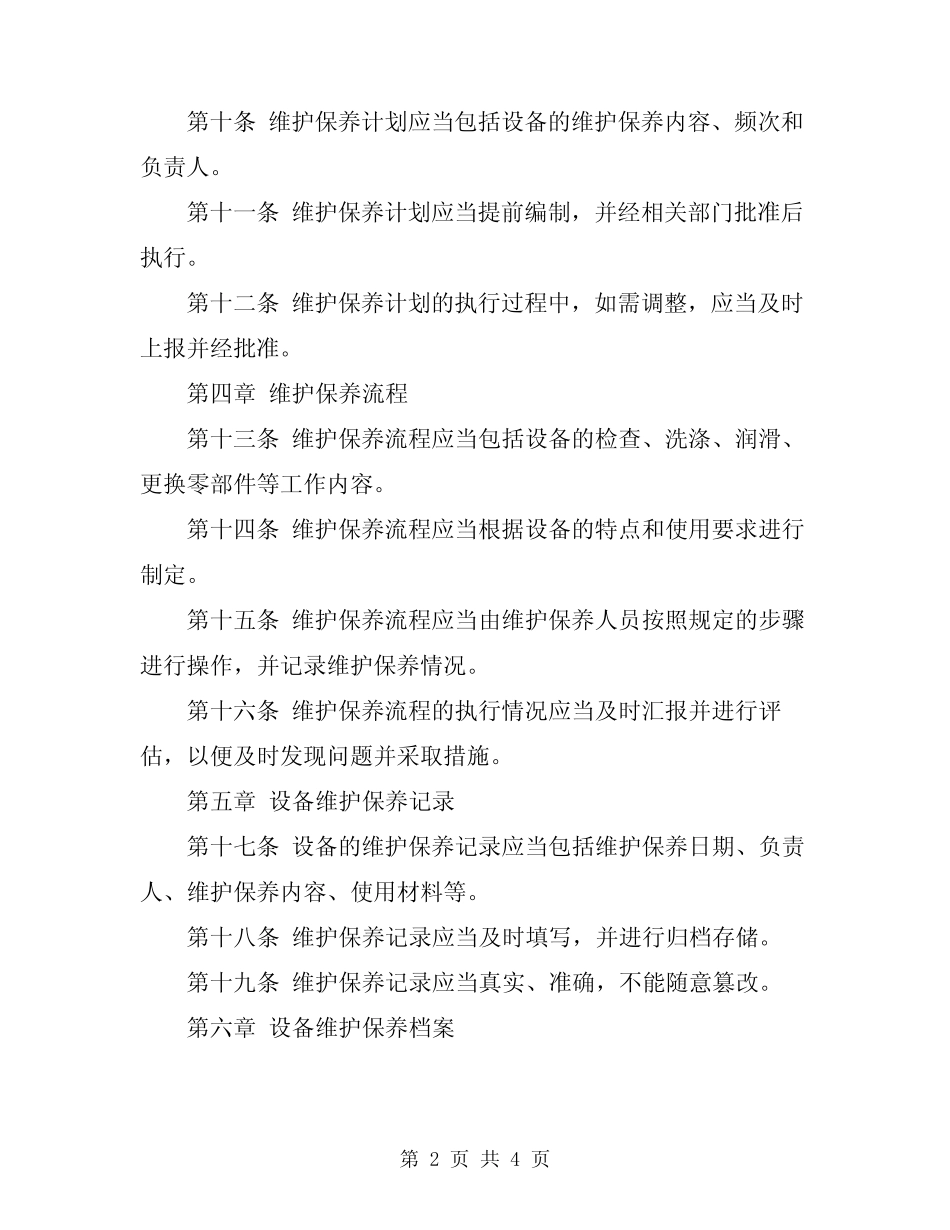 2024年生产设备维护保养管理制度_第2页