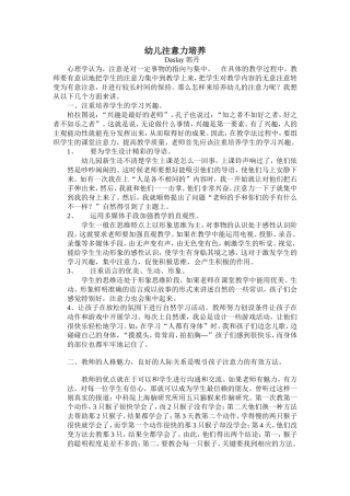 幼儿注意力培养