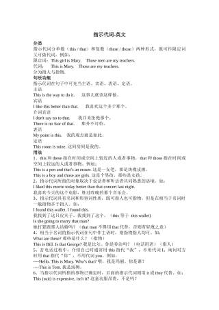 指示代词-英文