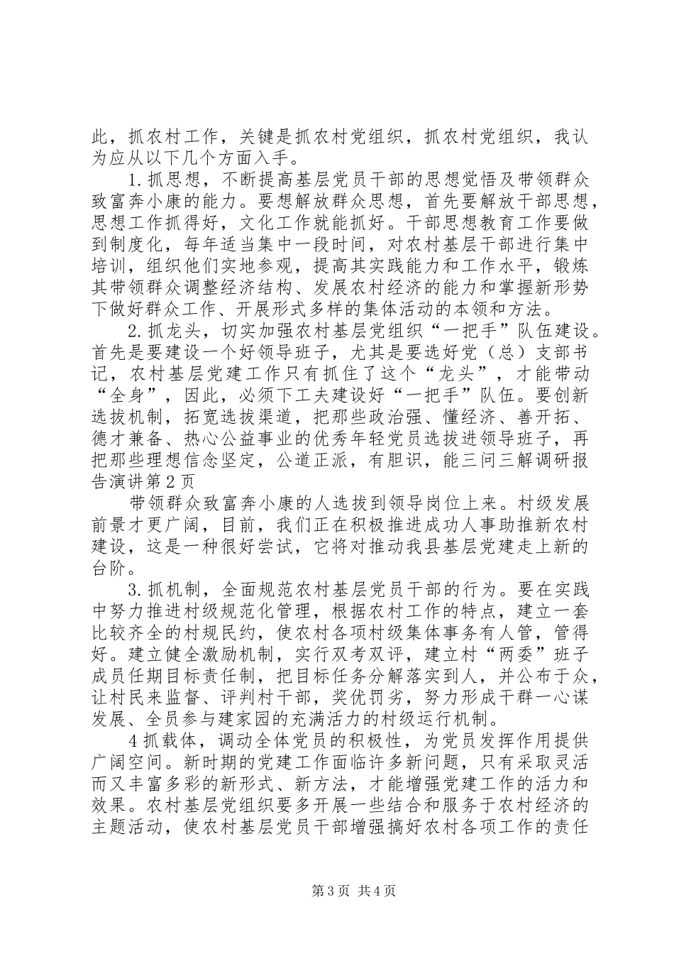 三问三解调研报告演讲稿 (2)_第3页