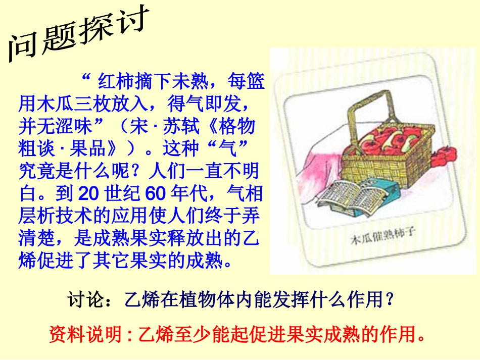 其他植物激素_第2页