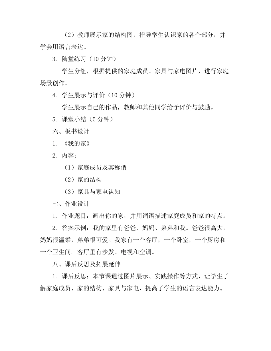 2024年幼儿园语言《我的家》课件 _第2页