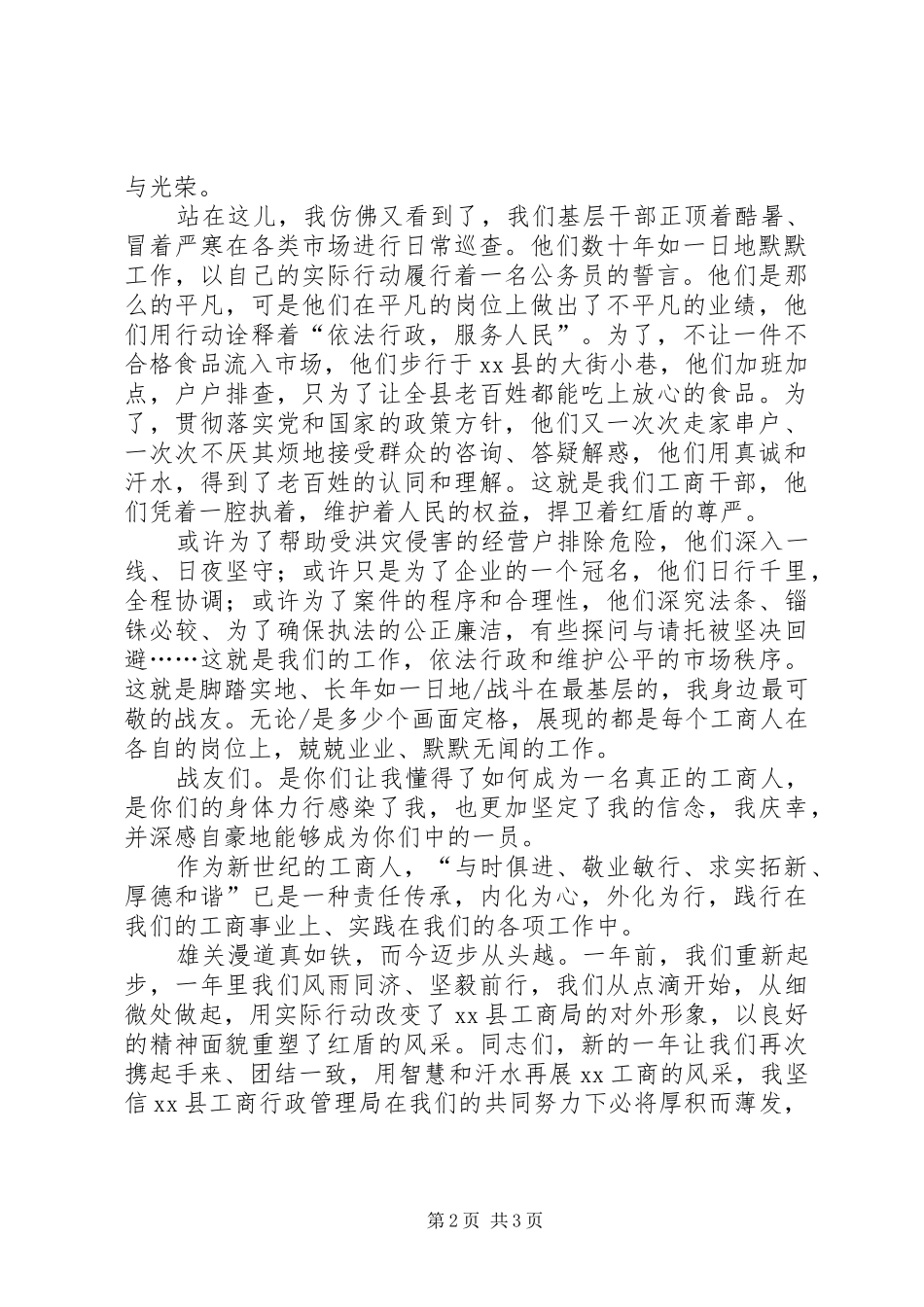 工商人员爱岗敬业演讲稿：恪尽职守践誓言_第2页