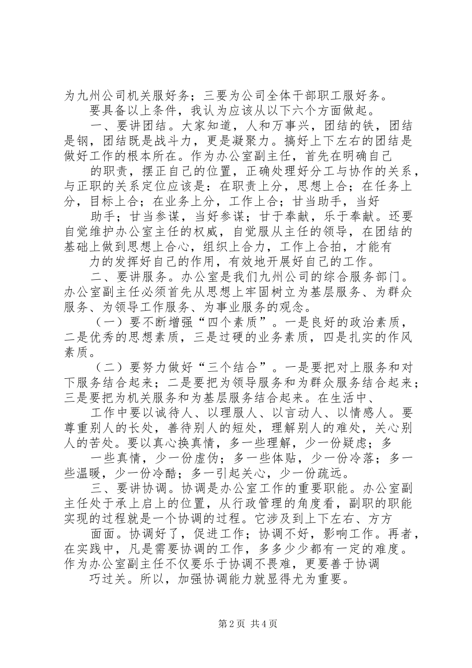 竞聘公司办公室副主任演讲材料_第2页