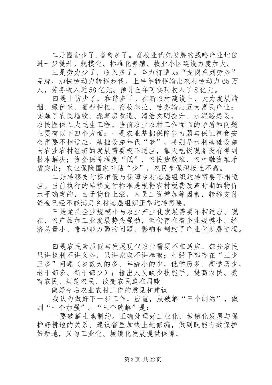 乡村振兴领导讲话发言稿提纲_第3页