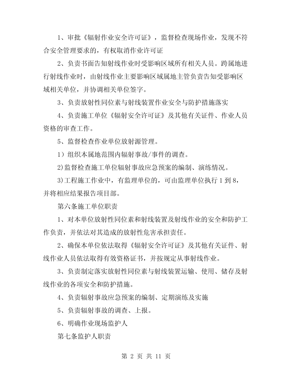 2024年射线作业管理程序(三篇) _第2页