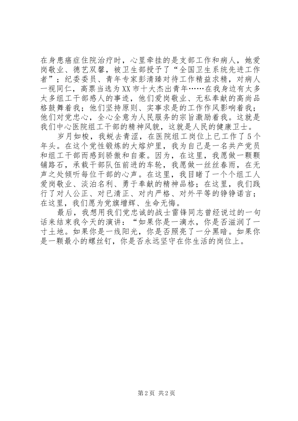 纪念建党90周年演讲稿征文 (2)_第2页