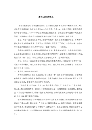 本色语文之我见