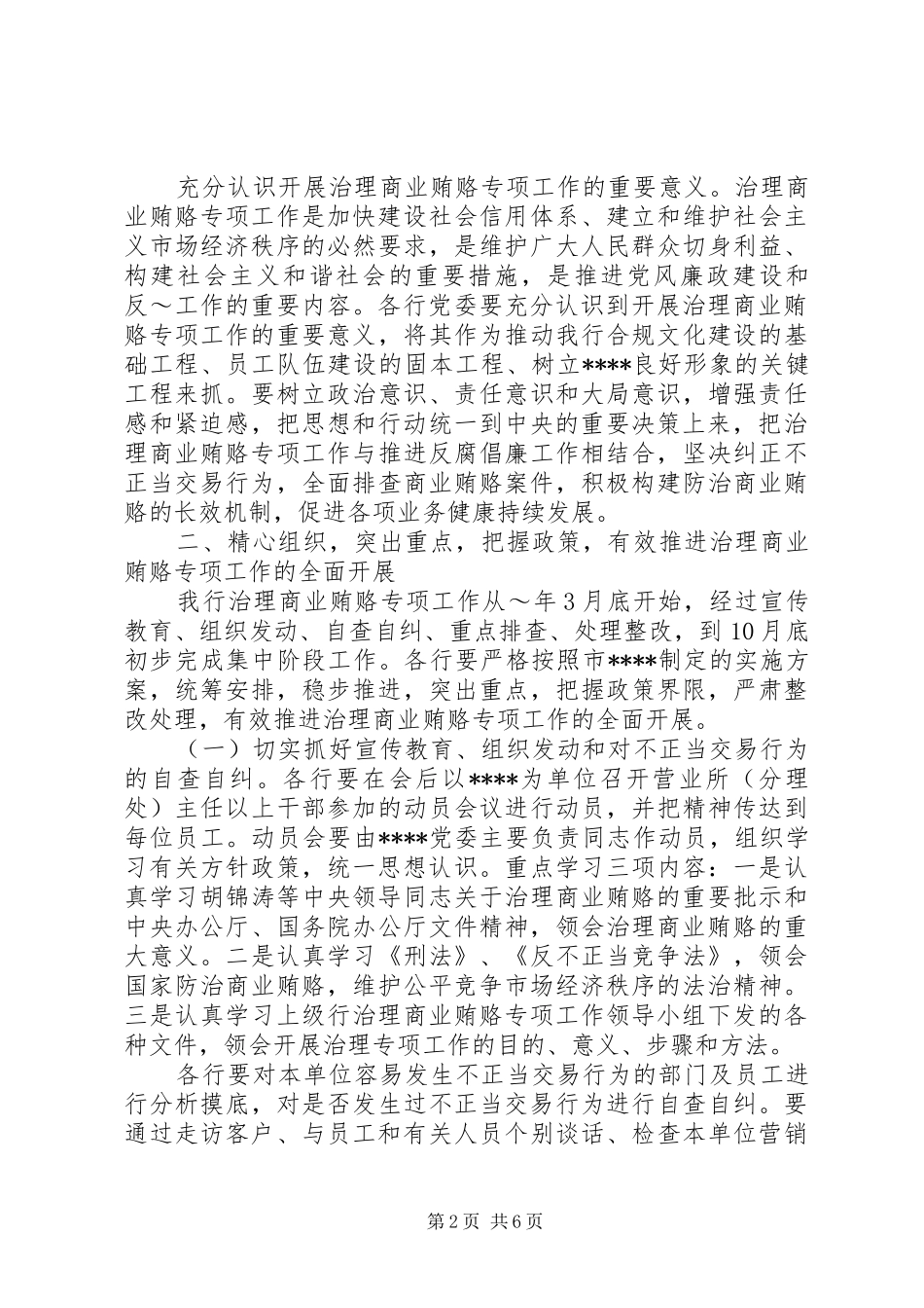 反商业贿赂讲话发言稿 (2)_第2页