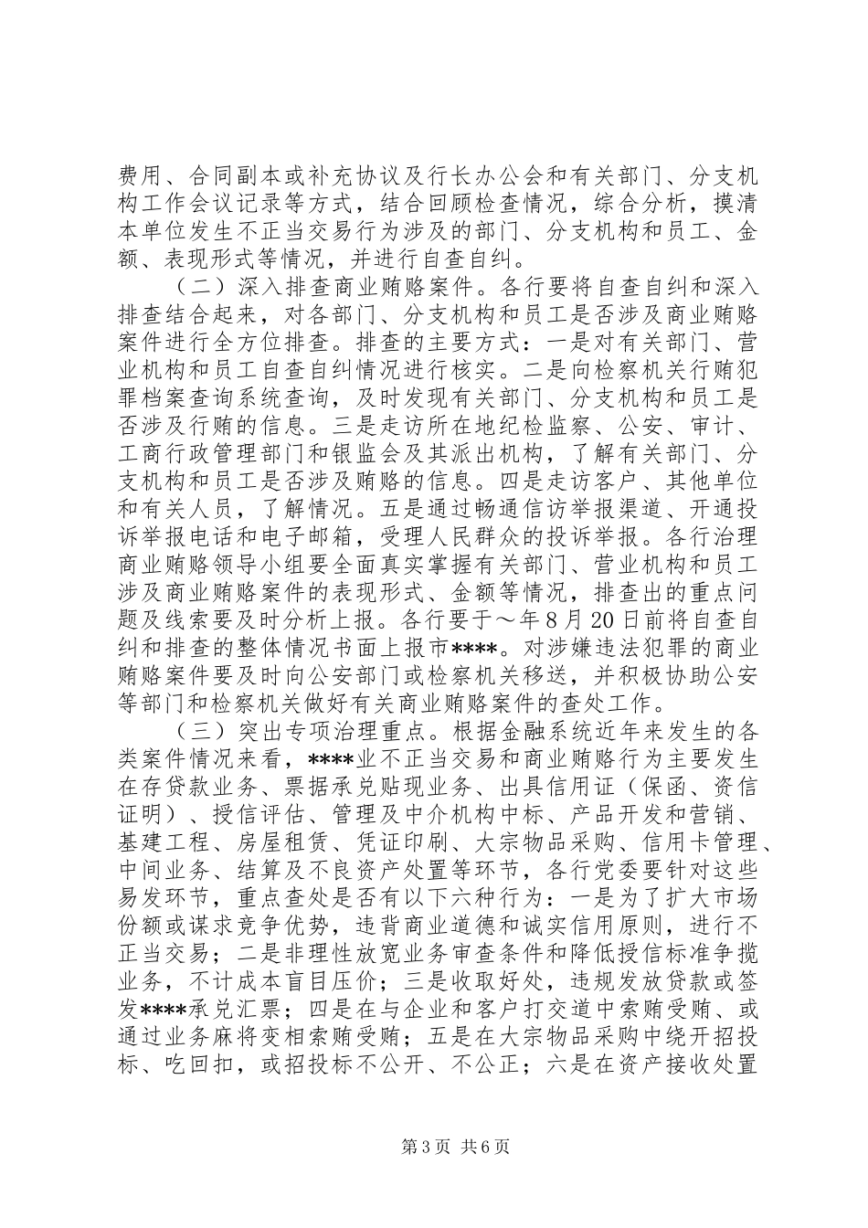 反商业贿赂讲话发言稿 (2)_第3页