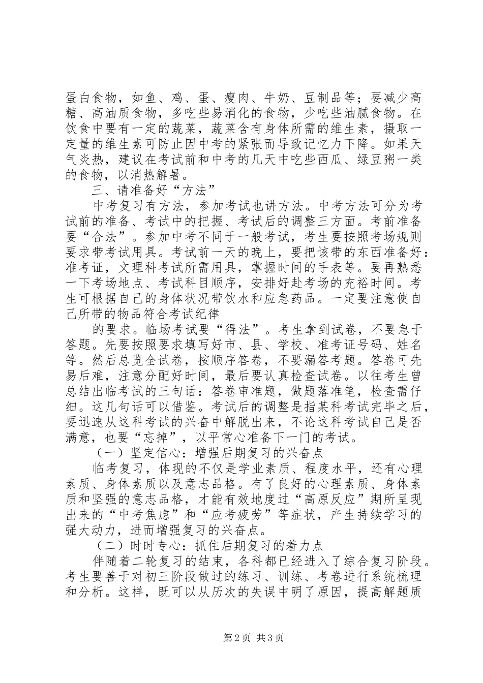 如何做好演讲稿前的准备工作 (3)_第2页