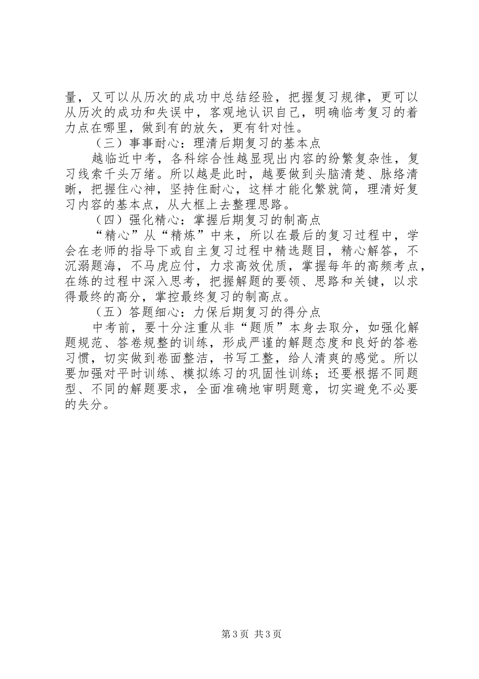 如何做好演讲稿前的准备工作 (3)_第3页