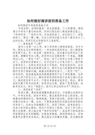 如何做好演讲稿前的准备工作 (3)