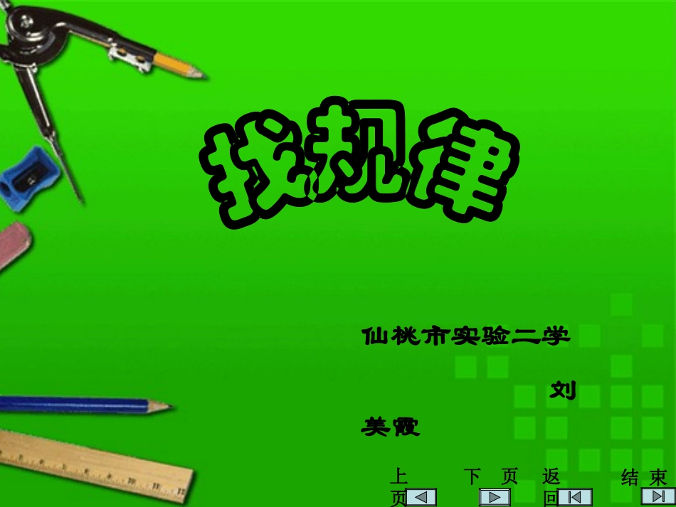 一年级找规律7_第1页