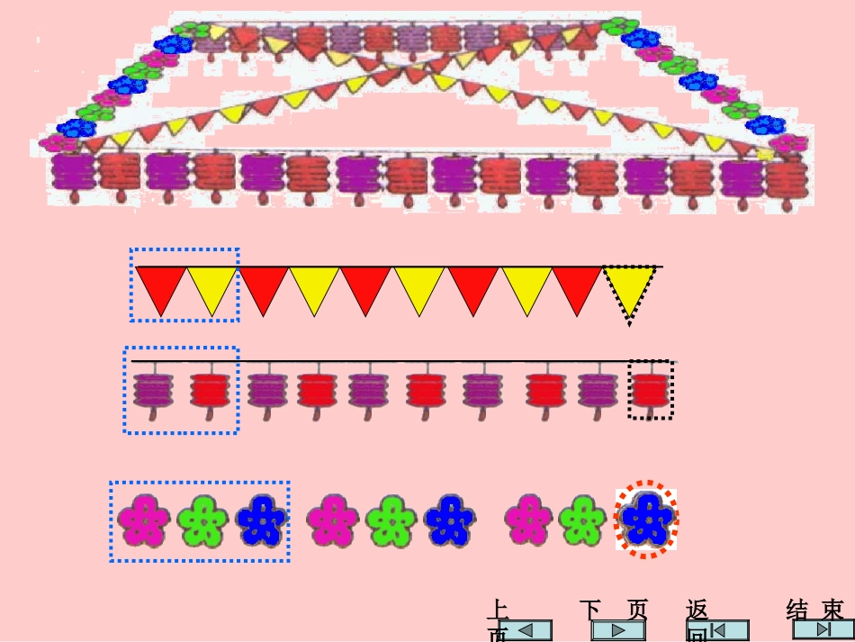 一年级找规律7_第3页