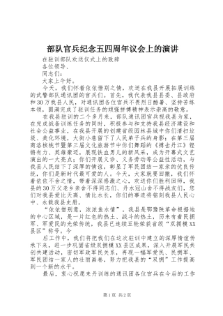 部队官兵纪念五四周年议会上的演讲稿 (3)