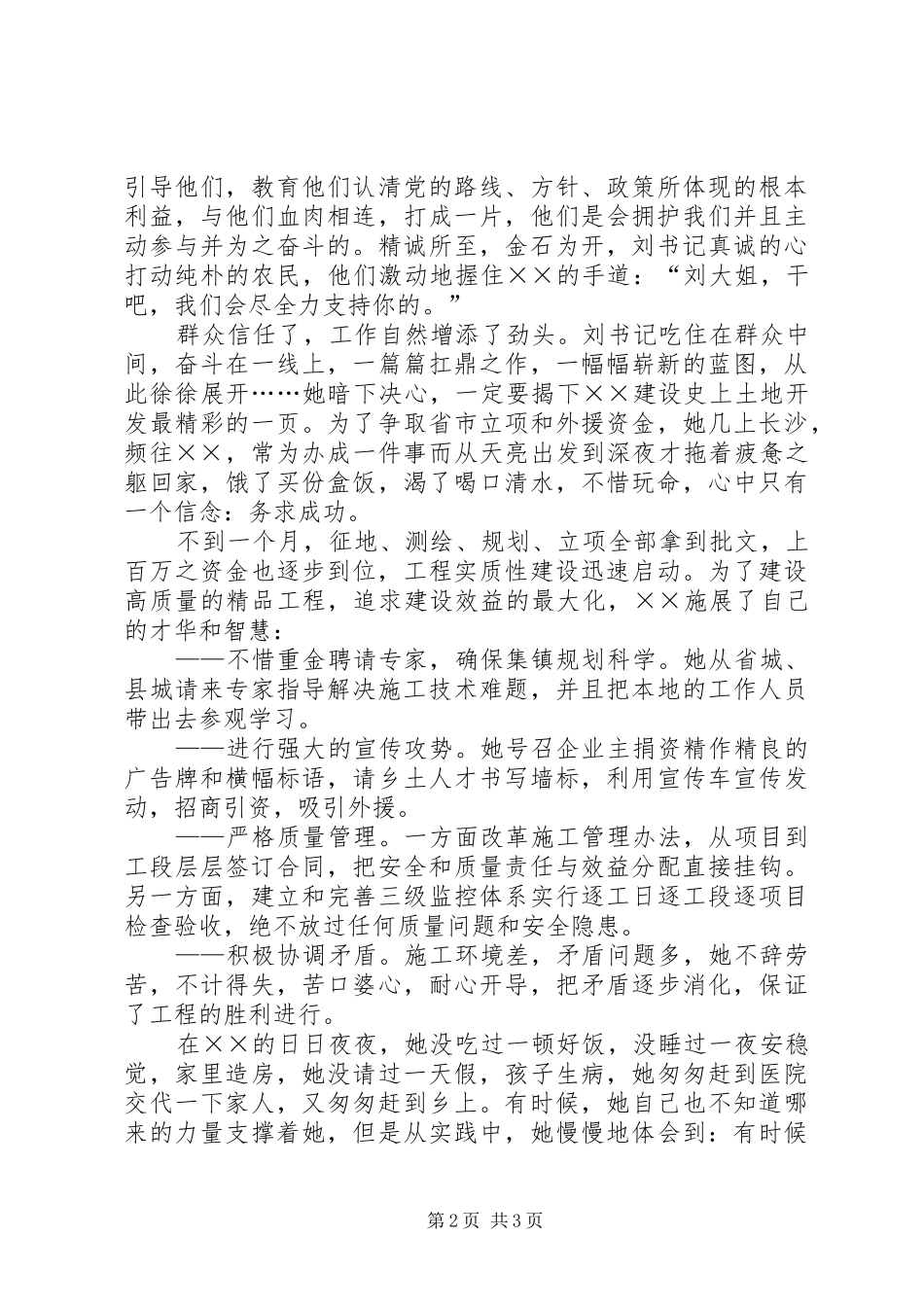 敢弄潮头竞风流演讲稿词（讴歌乡镇党委书记）_第2页