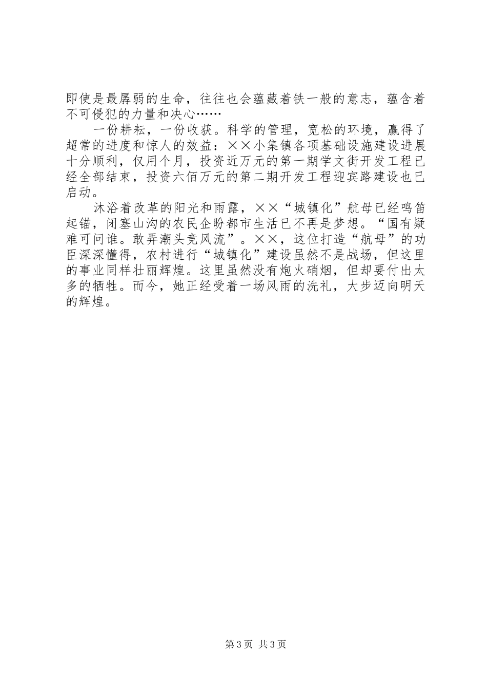 敢弄潮头竞风流演讲稿词（讴歌乡镇党委书记）_第3页