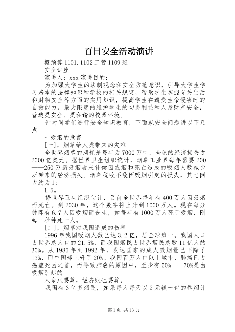 百日安全活动演讲稿 (3)_第1页