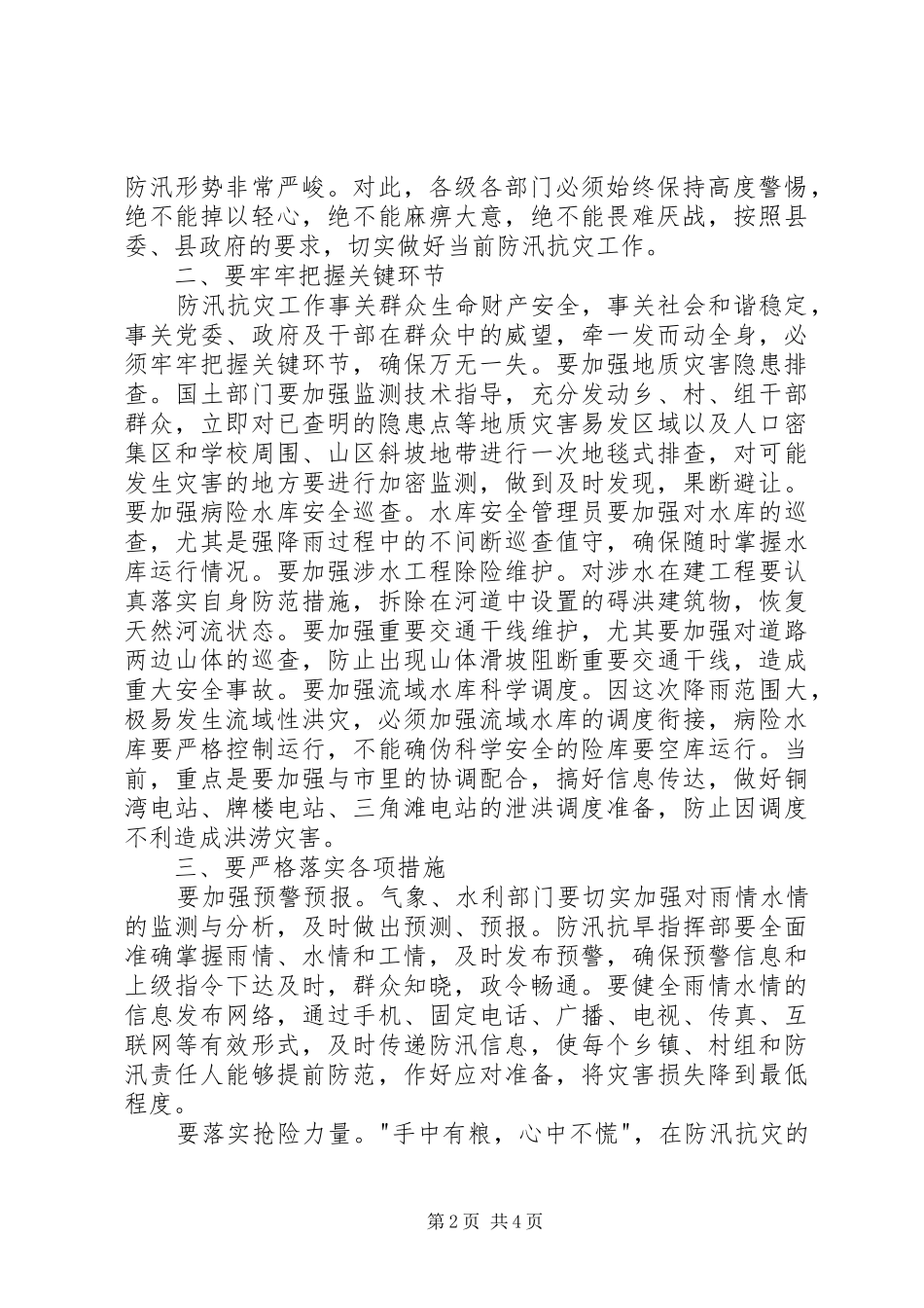 防汛抗灾工作会议领导讲话发言稿 (2)_第2页