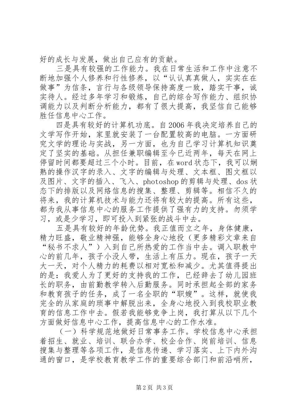 信息中心竞聘演讲稿_第2页