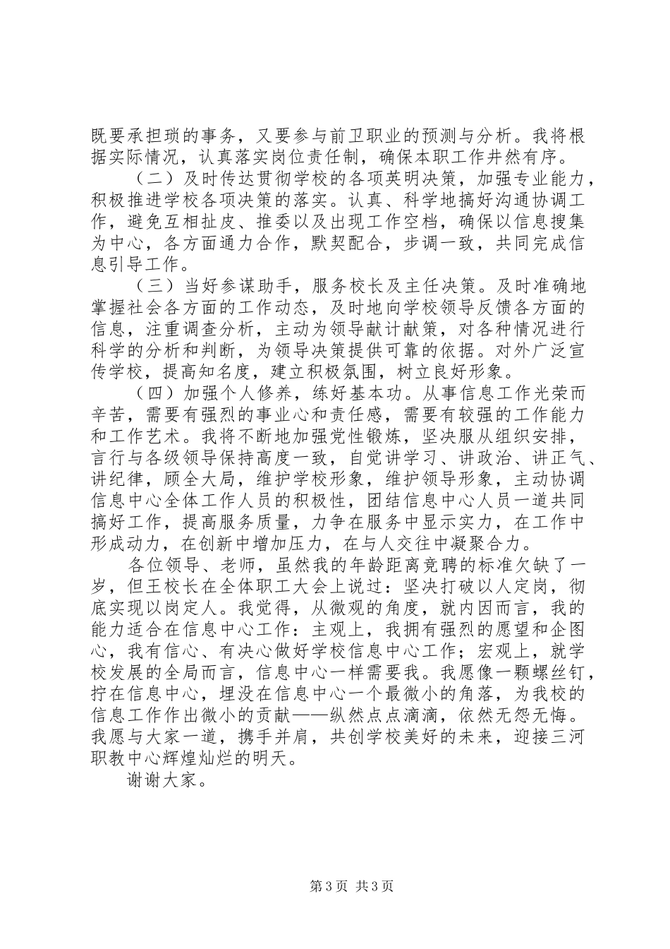 信息中心竞聘演讲稿_第3页