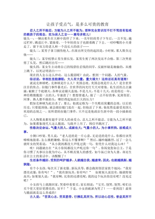 让孩子受点气