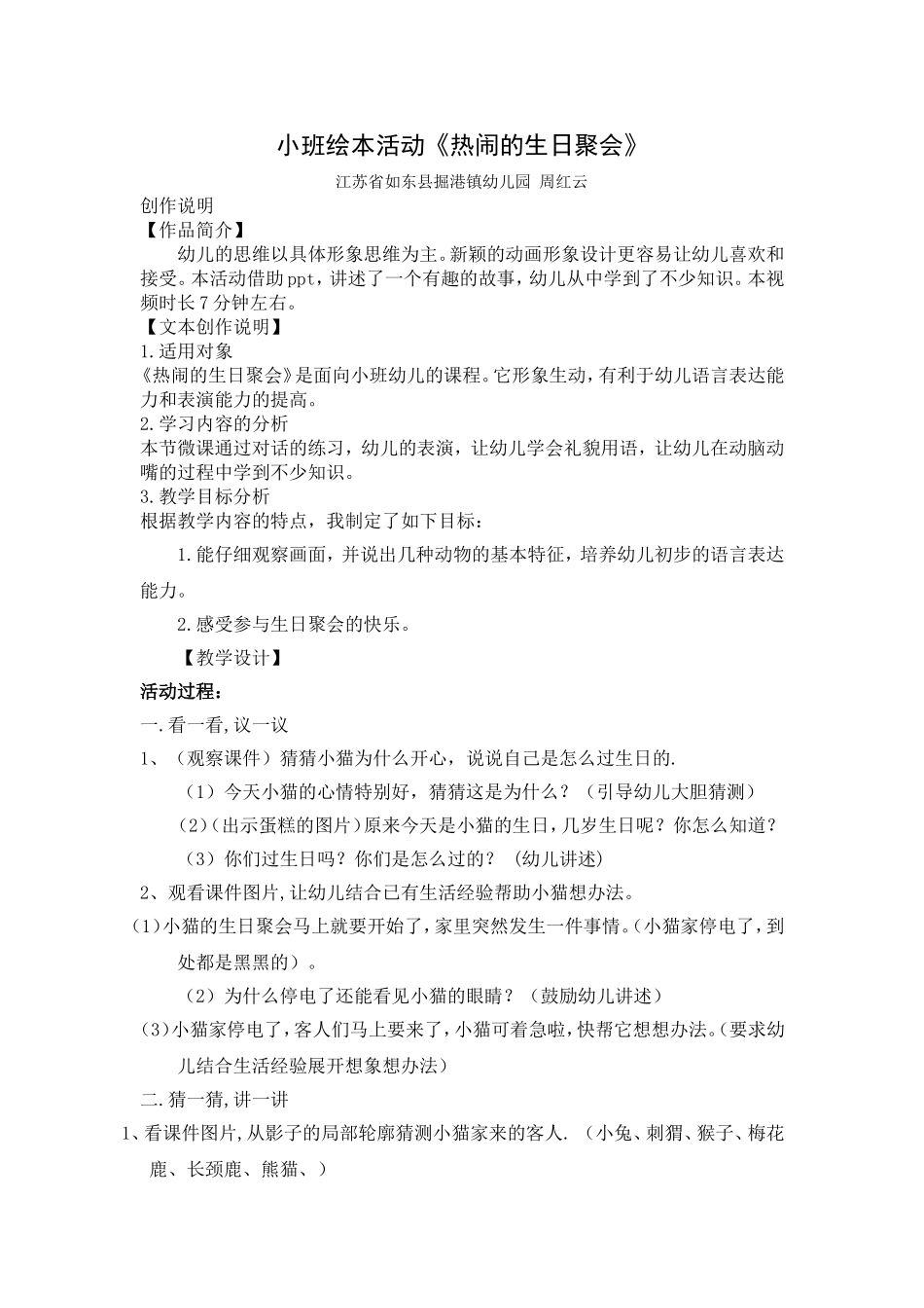 小班绘本活动_第1页