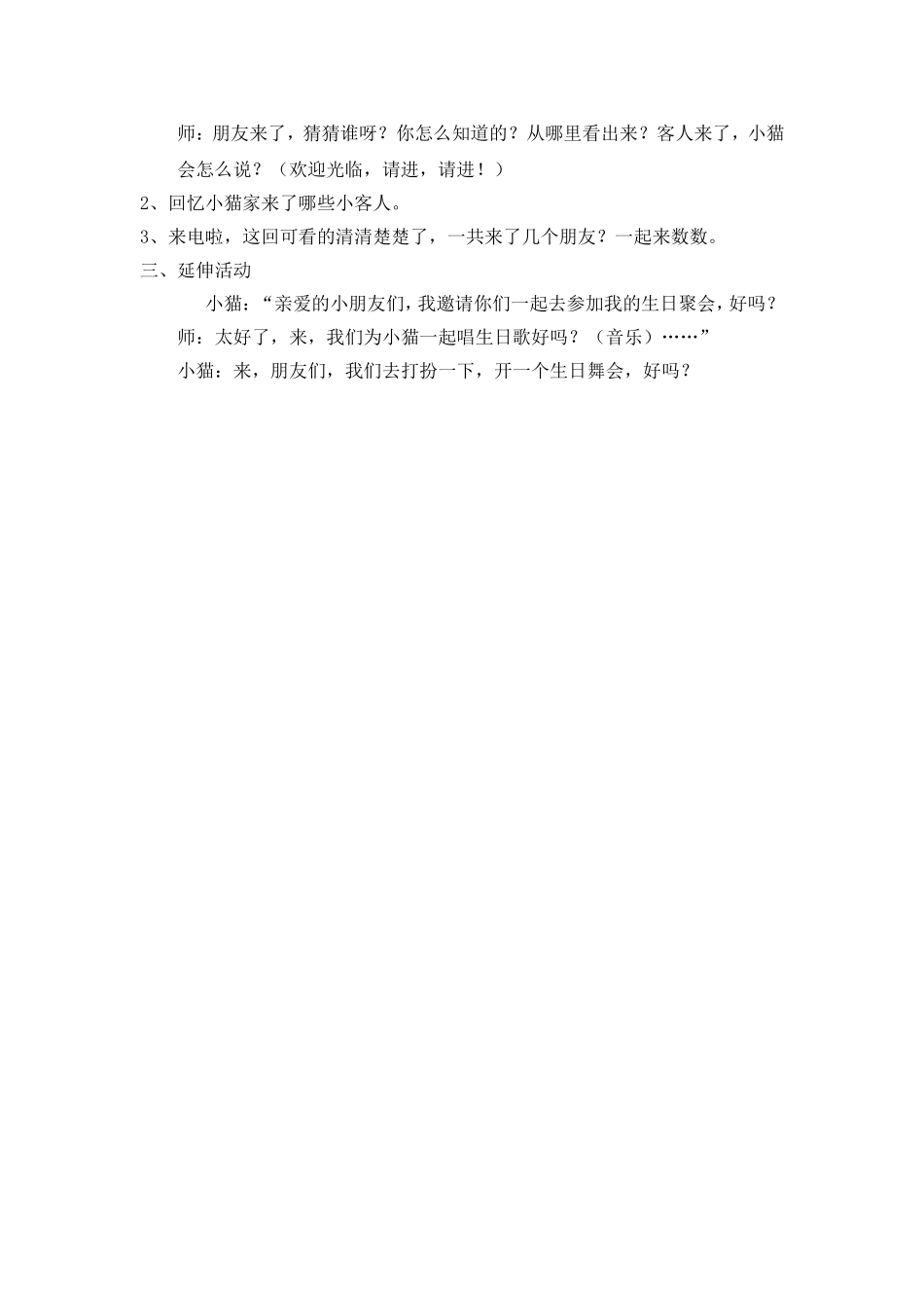 小班绘本活动_第2页