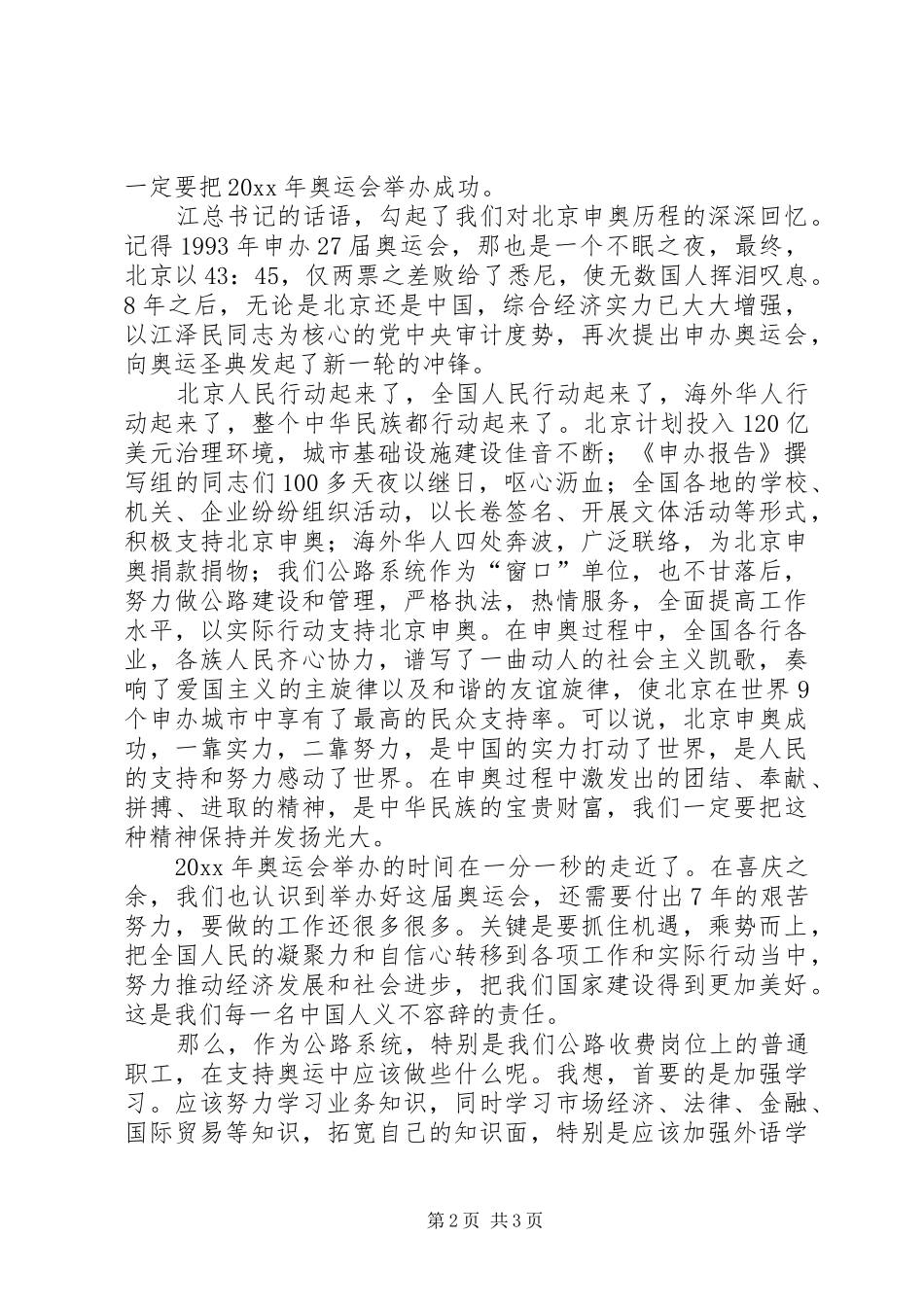 （公路系统）申奥成功后演讲稿_第2页