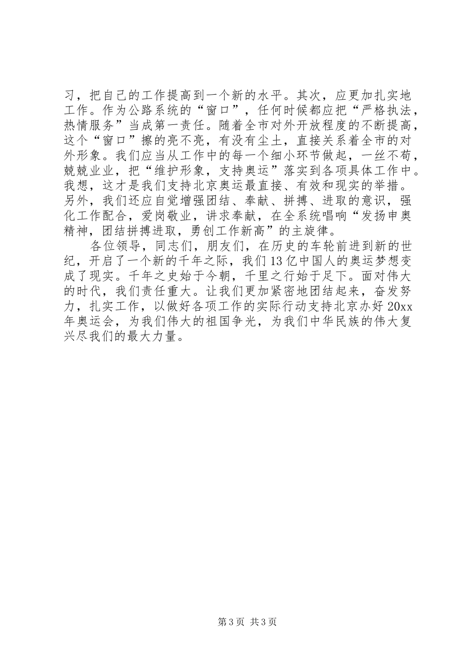（公路系统）申奥成功后演讲稿_第3页