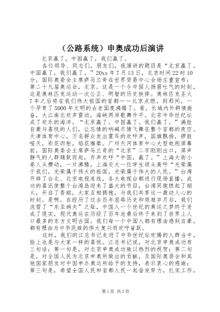 （公路系统）申奥成功后演讲稿