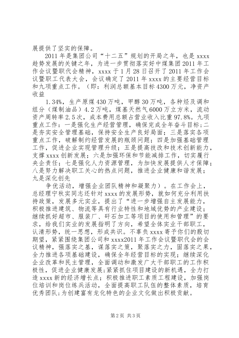 公司九届二次职代会暨XX年工作会议的讲话发言稿_第2页