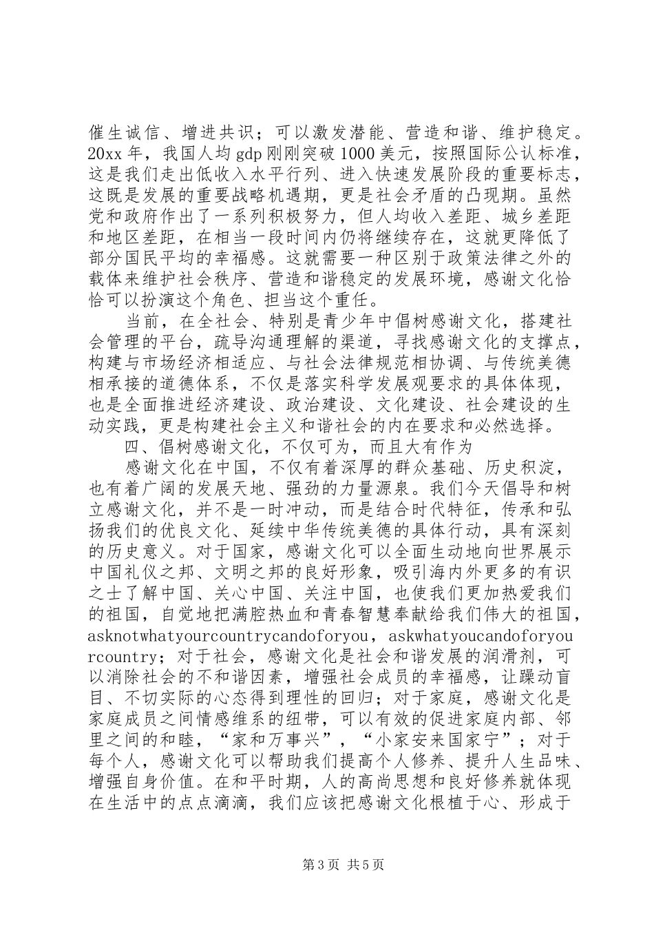 共青团省委书记在青年文化论坛上的主旨演讲稿_第3页