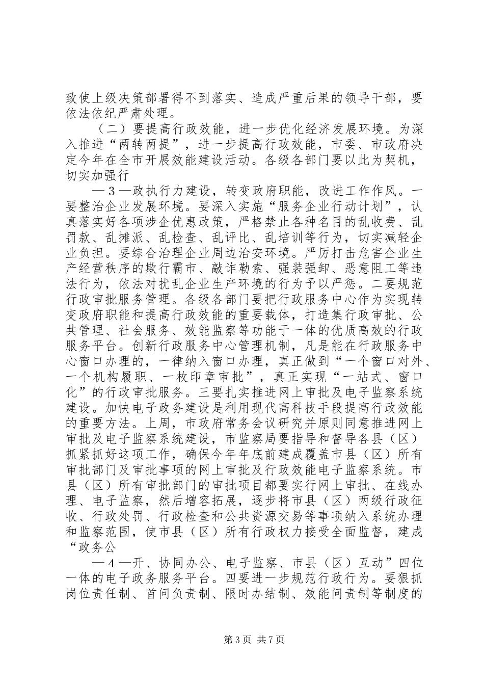 左毅主任20XX年.9.30推进会讲话录音整理稿 (2)_第3页