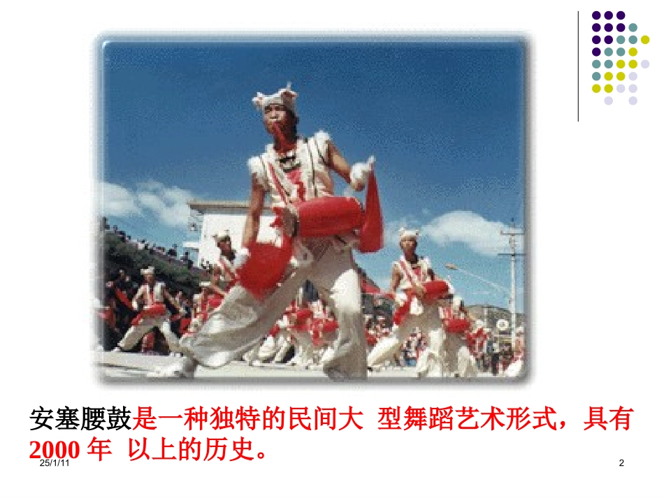 安塞腰鼓PPT_第2页