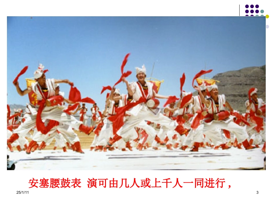 安塞腰鼓PPT_第3页