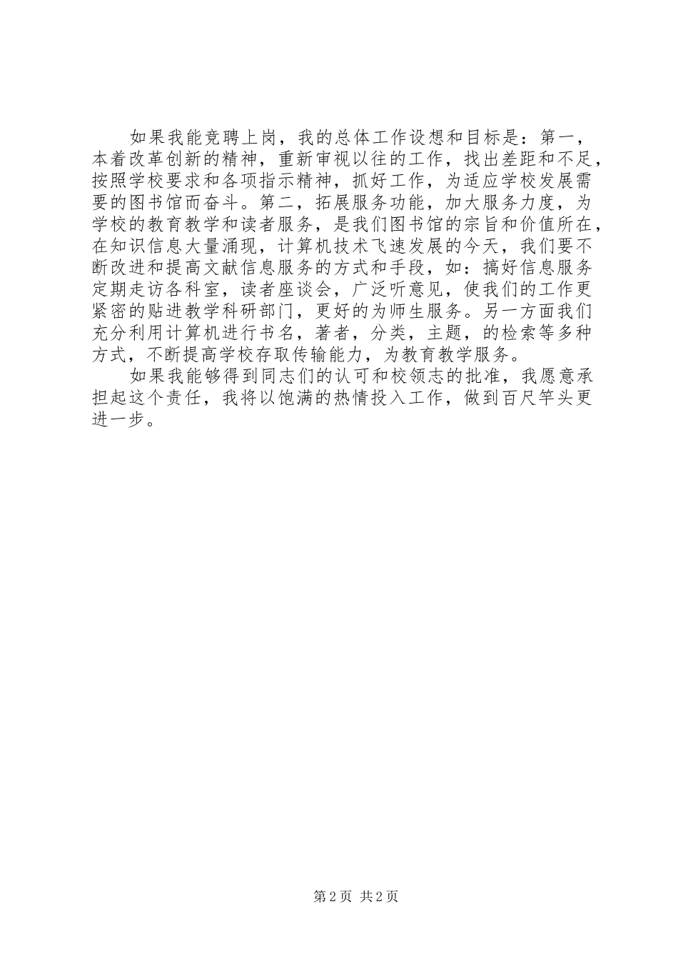 竞聘演讲词（图书馆馆长）_第2页