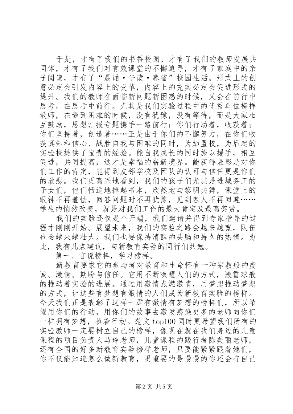 某地教育表彰会上的领导讲话发言稿_第2页