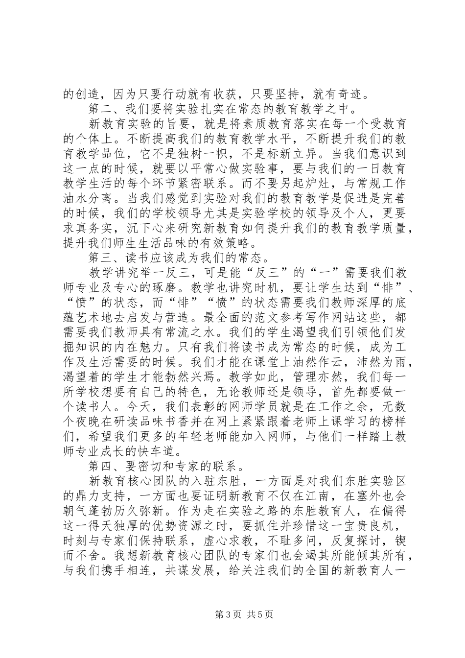 某地教育表彰会上的领导讲话发言稿_第3页