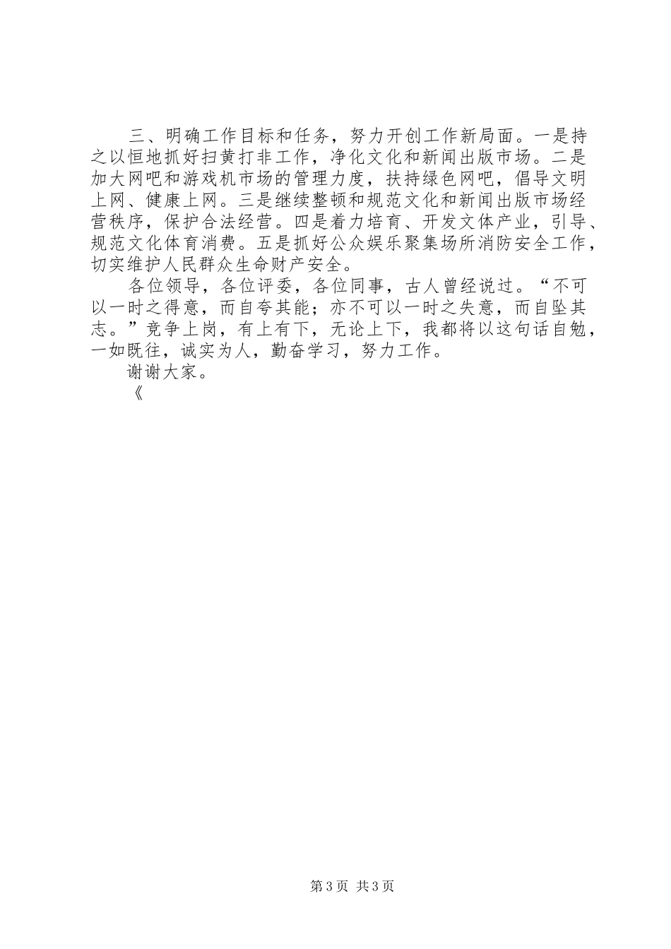 文化局科长竞职演讲稿 (2)_第3页